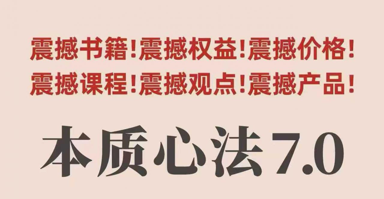 村西边老王本质心法7.0,视频课+《本质心法》电子版-知乎者也