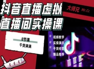 抖音直播虚拟直播间搭建教程，电脑直播，低成本搭建高清晰虚拟直播间，背景任意换，立显高大上-知乎者也