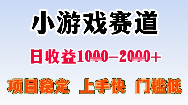 全年可变现项目,收益高,无门槛,小游戏赛道,一天收益1k+,一个月收入顶别人半年的工资【揭秘】-知乎者也