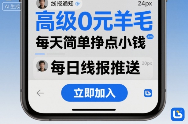 高级0元羊毛线报社群项目,每天简单挣点小钱-知乎者也