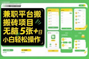 兼职平台搬砖项目无脑操作日入5张＋小白轻松操作-知乎者也