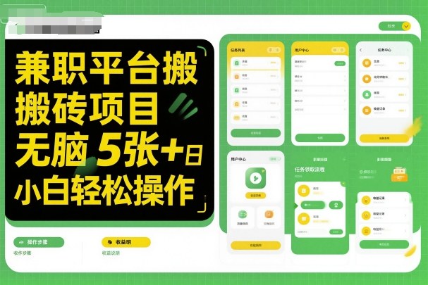 兼职平台搬砖项目无脑操作日入5张＋小白轻松操作-知乎者也