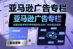 亚马逊广告专栏:运营总监手把手带你揭秘亚马逊广告的底层逻辑-知乎者也
