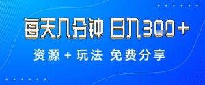 薅羊毛项目，每天几分钟，日入3张+资源+玩法免费分享【揭秘】-知乎者也