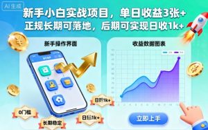 新手小白实战项目,单日收益3张+,正规长期可落地,后期可实现日收1k+【揭秘】-知乎者也