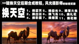 一键换天空后期合成教程,风光摄影师的秘密武器-知乎者也