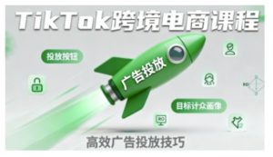 TikTok跨境电商全流程实操课，助力从业者掌握TikTok跨境电商运营核心技能，高效开展业务-知乎者也