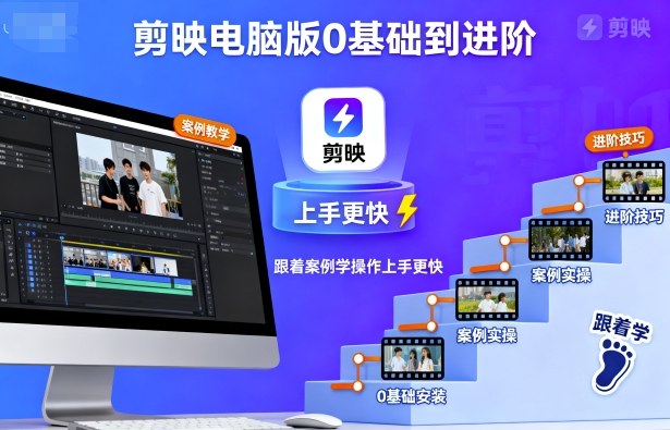 剪映电脑版0基础到进阶,跟着案例学操作上手更快-知乎者也