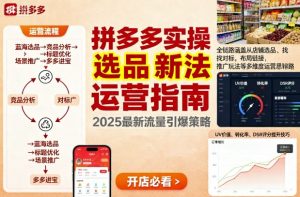 王校长9月12拼多多实操新玩法，全链路涵盖从店铺选品、找对标，布局链接，推广玩法等多维度运营思路-知乎者也