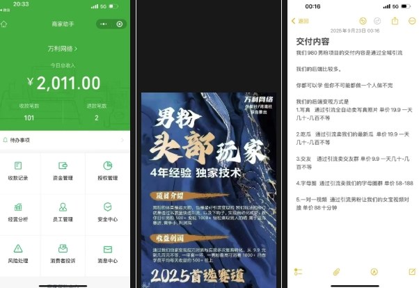 外面收费980全新男粉变现项目,竞争小,利润高,多种方式变现,独家技术-知乎者也