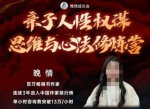 亲子人性权谋思维与心法修炼营,不用卷娃,不用鸡娃-知乎者也