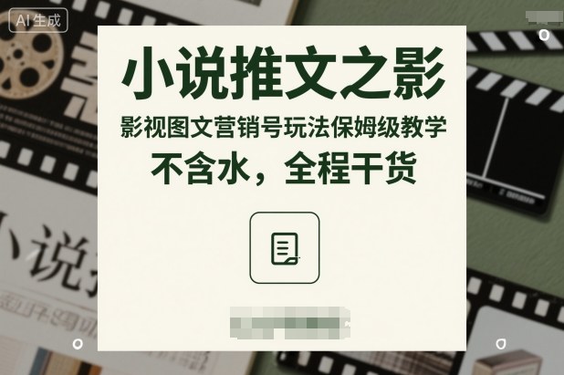 小说推文之影视图文营销号玩法保姆级教学,不含水,全程干货-知乎者也