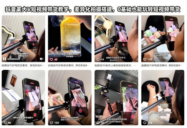 抖音某大V短视频带货教学,差异化拍摄搭建,0基础也能玩转短视频带货-知乎者也