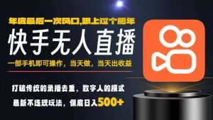 一部手机,当天出收益,轻松日入5张+,小白轻松上手,年前最后一个风口项目【揭秘】-知乎者也