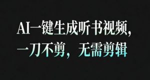 AI一键生成安睡疗愈视频，30S一条制作一条视频，一刀不剪，无需剪辑，完播率超高，带货带书杠杠的！-知乎者也