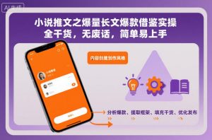 小说推文之爆量长文爆款借鉴实操，全干货，无废话，简单易上手-知乎者也