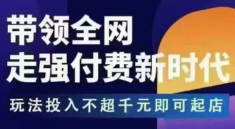 王校长拼多多无限活动流,带领全网走强付费新时代,玩法投入不超千元即可起店-知乎者也