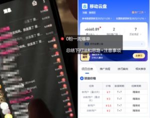 移动云盘项目,我们自己实操爆单一周4000与经验总结-知乎者也