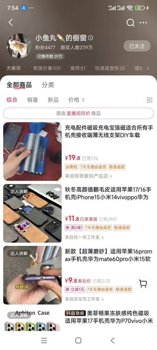 手机壳带货项目，几千粉丝卖货几十万件，短视频低粉卖货的天花板项目-知乎者也