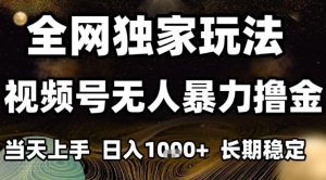 年底最新独家视频号无人直播撸礼物,小白也能轻松日入1k+,长期稳定,可批量复制【揭秘】-知乎者也