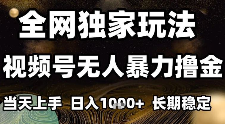 年底最新独家视频号无人直播撸礼物,小白也能轻松日入1k+,长期稳定,可批量复制【揭秘】-知乎者也
