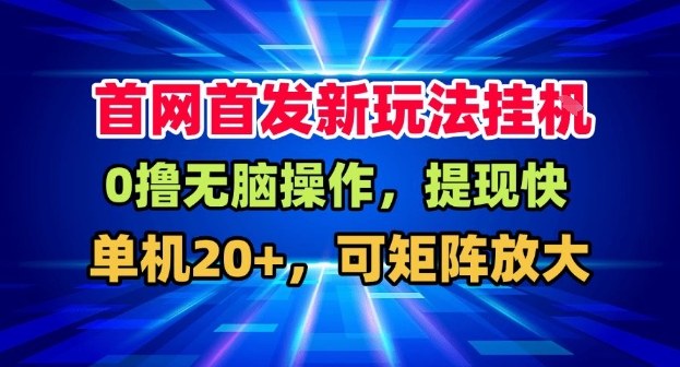 全网首发挂G,盒子自动賺米,单机20+,可矩阵放大,长期稳定运营【揭秘】-知乎者也