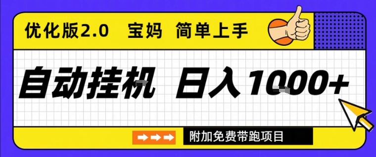 全自动挂G项目优化版2.0,长期稳定,单日收益1k+,短时间就能看到收益【揭秘】-知乎者也