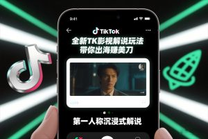 TikTok第一人称影视解说教学,全新TK影视解说玩法,带你出海賺美刀-知乎者也