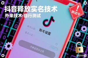 抖音释放SM技术:外来技术,自行测试,不保证百分之百-知乎者也