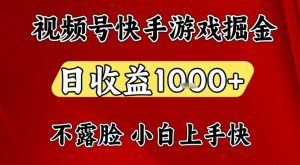 视频号快手平台游戏掘金项目,日收益1k+,一台电脑在家就可以自己创业【揭秘】-知乎者也