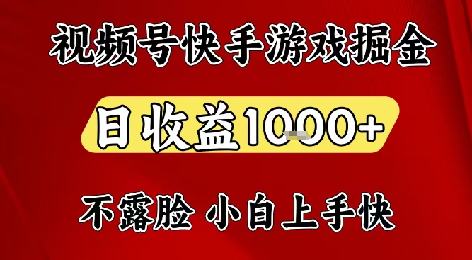 视频号快手平台游戏掘金项目,日收益1k+,一台电脑在家就可以自己创业【揭秘】-知乎者也