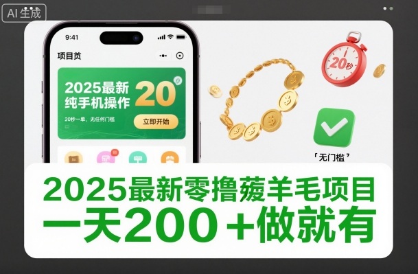 2025最新零撸薅羊毛项目,纯手机操作,20秒一单,无任何门槛,一天200+做就有【揭秘】-知乎者也