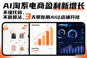 AI淘系电商盈利新增长,不懂代码,不做算法,3天带你用AI让店铺开挂-知乎者也