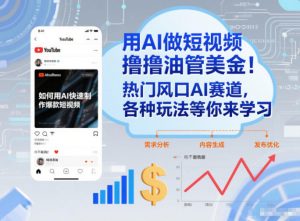 用AI做短视频撸油管美金,热门风口AI赛道,你不做我做,各种玩法等你来学习-知乎者也