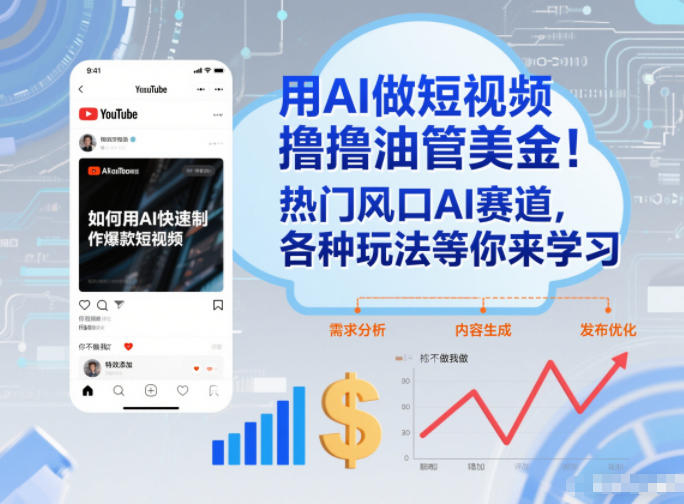 用AI做短视频撸油管美金,热门风口AI赛道,你不做我做,各种玩法等你来学习-知乎者也