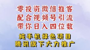 零成本就能干的推客项目免费注册即可开启自己的微信小店,配合视频号引流,带你轻松日入4位数-知乎者也