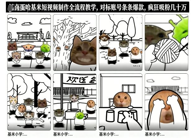 卤蛋哈基米短视频制作全流程教学，条条爆款，疯狂吸粉几十万-知乎者也