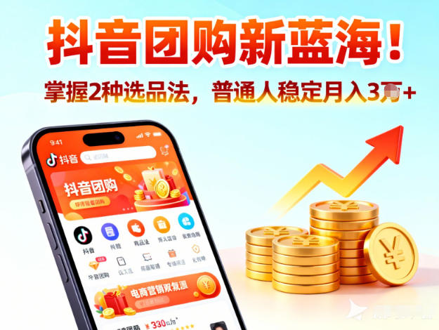 抖音团购新蓝海,掌握这套操作逻辑,普通人也能稳定月入3W+-知乎者也