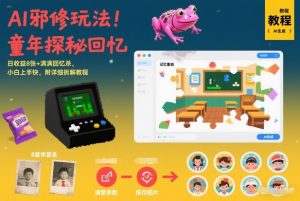 AI邪修玩法，童年探秘回忆，日收益8张+满满回忆杀，小白上手快，附详细拆解教程-知乎者也
