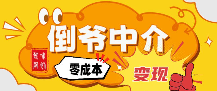副业项目拆解:单人AI月入2W倒爷中介零成本变现-知乎者也