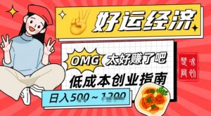 副业项目拆解：低成本创业好运夜宵经济日入5-8张-知乎者也
