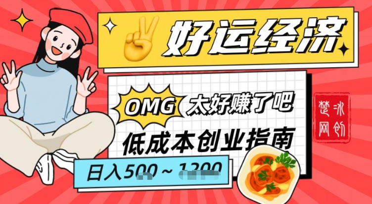 副业项目拆解:低成本创业好运夜宵经济日入5-8张-知乎者也