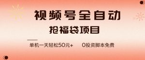 视频号全自动抢福袋，一天单机轻松50+，零成本脚本代替人工去跑【揭秘】-知乎者也