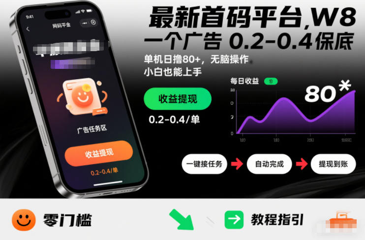 最新首码平台，一个广告 0.2-0.4 保底，单机日撸80+，可矩阵无脑操作，小白也能上手【揭秘】-知乎者也
