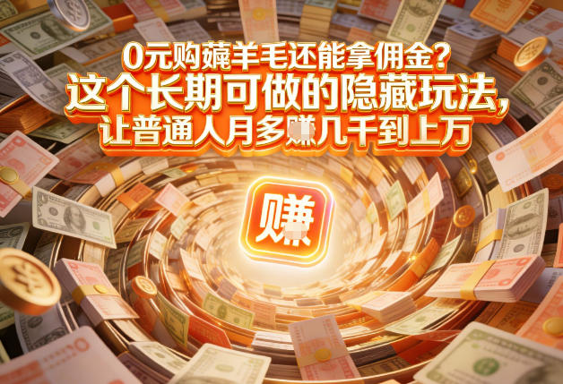 现在谁离得开网购?但会用这个工具的人,早就把花钱变成賺钱了【揭秘】-知乎者也