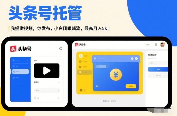 头条号AI托管,我提供视频,你发布,小白闭眼躺賺,最高月入5k+【揭秘】-知乎者也