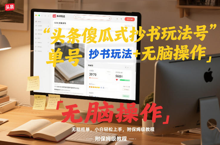 头条傻瓜式抄书玩法单号日收入8张+无脑操作，简单粗暴，小白轻松上手，附保姆级教程-知乎者也