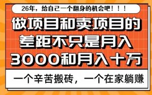 为什么卖项目能轻松月入10个W,而做项目却真正賺不到什么钱?原因竟然是这个!【揭秘】-知乎者也