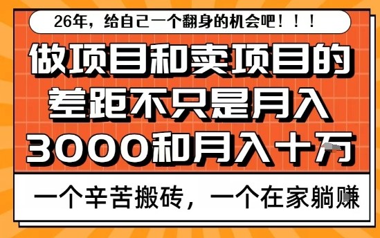 为什么卖项目能轻松月入10个W,而做项目却真正賺不到什么钱?原因竟然是这个!【揭秘】-知乎者也