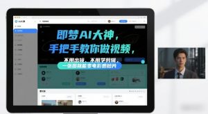 即梦AI大神手把手教你做视频,不用出镜、不用学剪辑,一张图就能变电影感短片-知乎者也